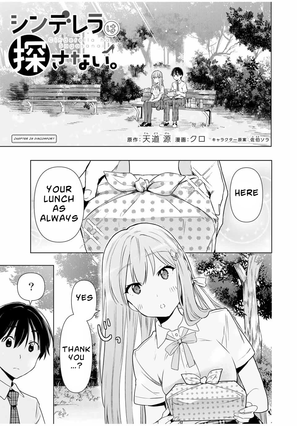 Cinderella wa Sagasanai. Chapter 29 page 1 - Chapter 29: Discomfort