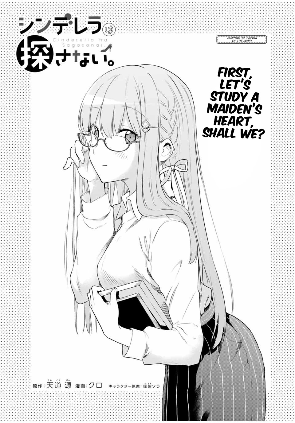 Cinderella wa Sagasanai. Chapter 32 page 3 - Chapter 32: Matter of the Heart