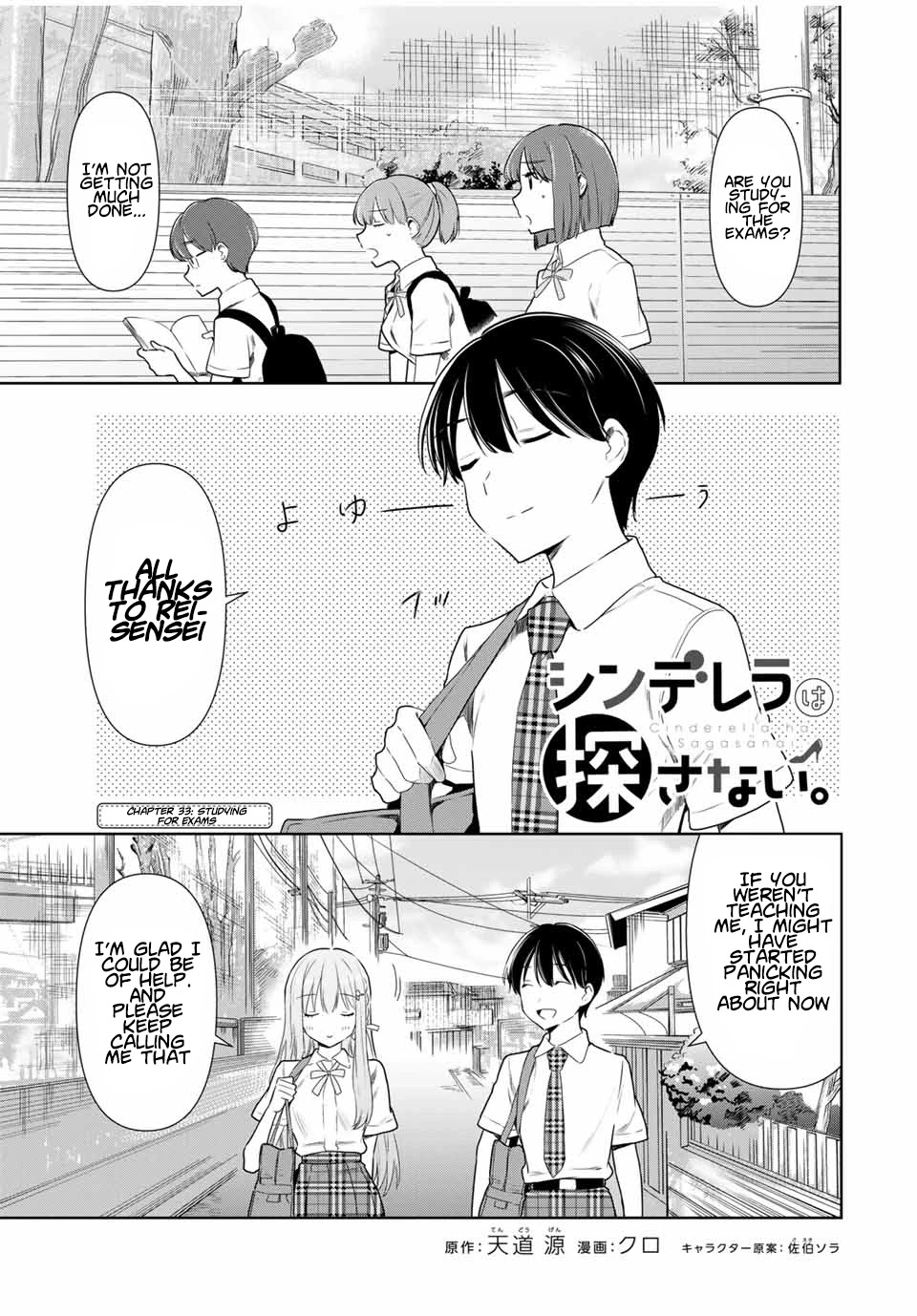 Cinderella wa Sagasanai. Chapter 33 page 1 - Chapter 33: Studying for Exams