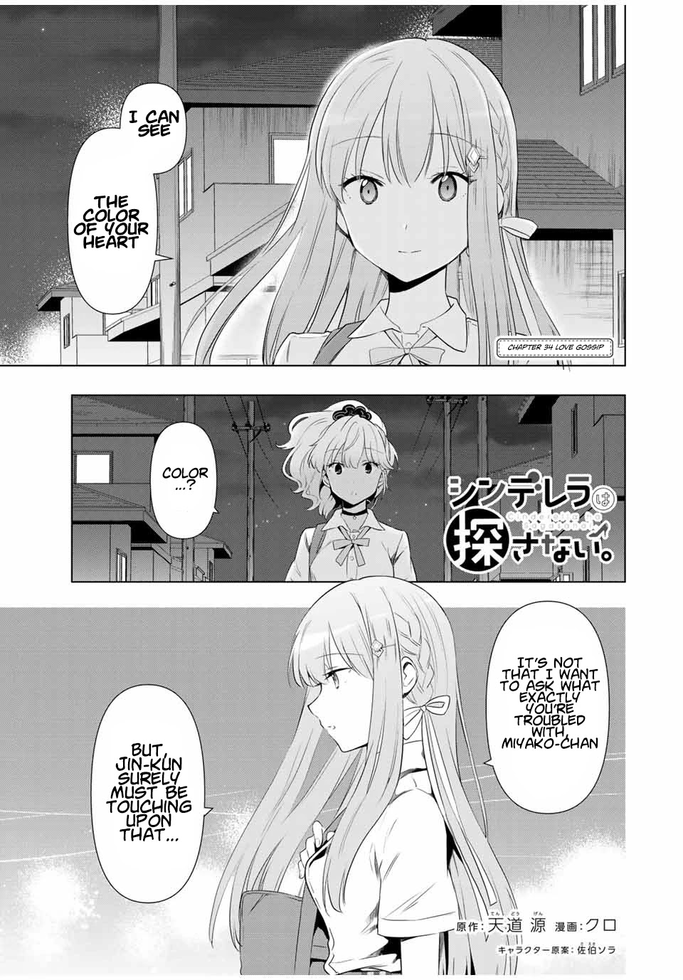 Cinderella wa Sagasanai. Chapter 34 page 1 - Chapter 34: Love Gossip