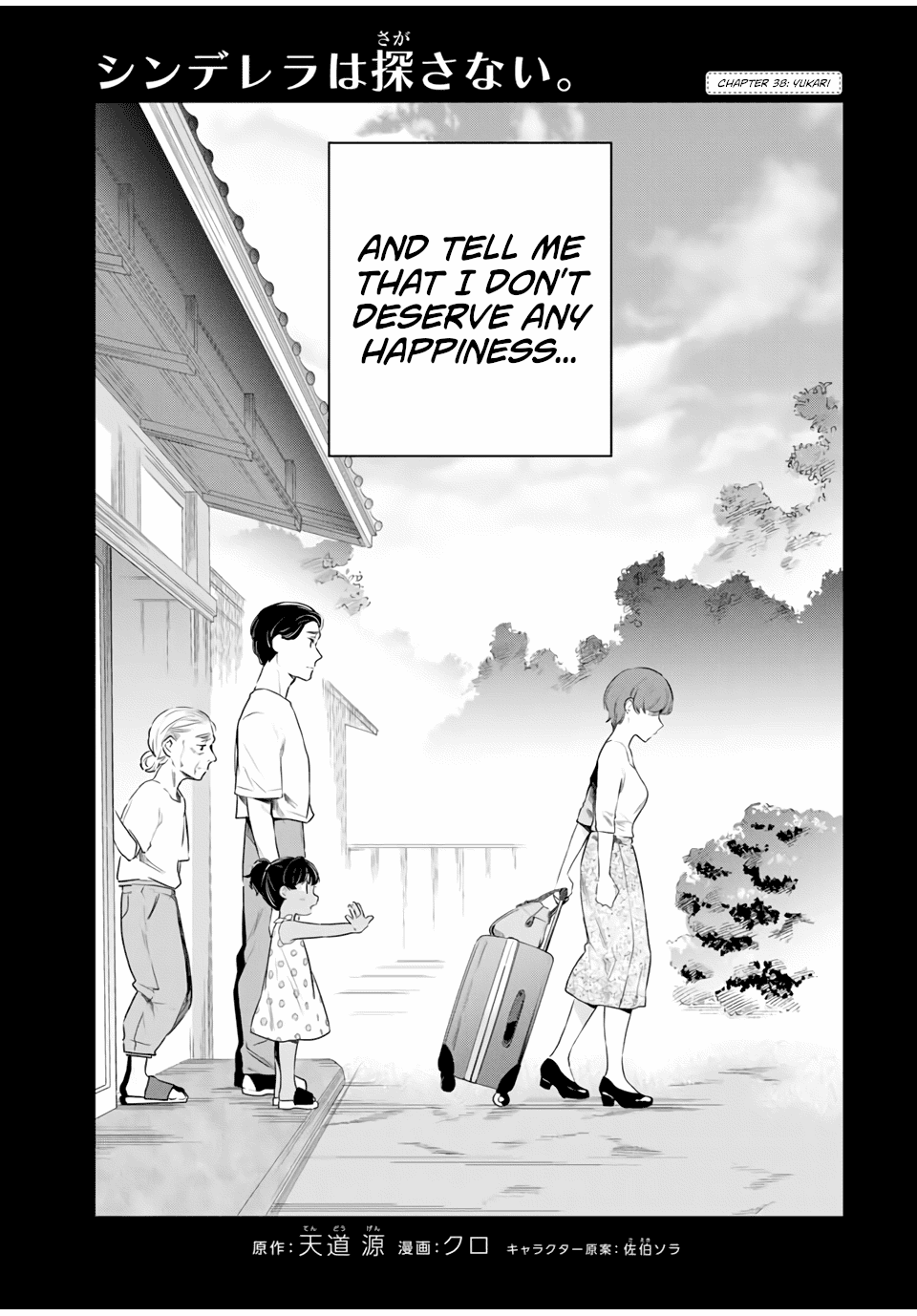 Cinderella wa Sagasanai. Chapter 38 page 3 - Chapter 38: Yukari