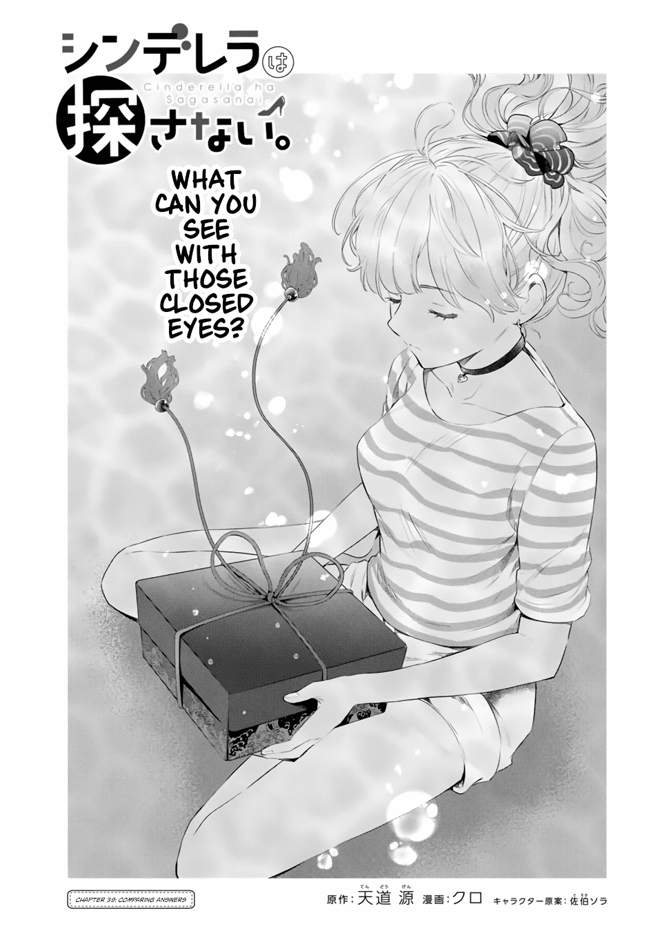 Cinderella wa Sagasanai. Chapter 39 page 3 - Chapter 39: Comparing Answers