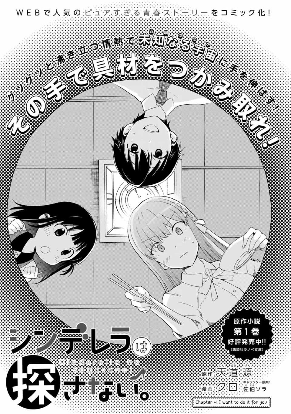 Cinderella wa Sagasanai. Chapter 4 page 3 - Chapter 4: I Want To Do it For You.