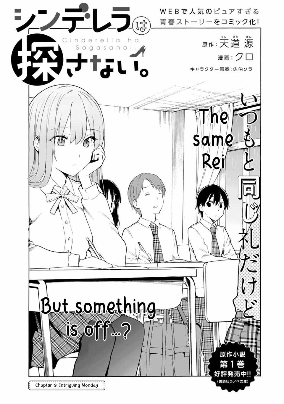 Cinderella wa Sagasanai. Chapter 9 page 3 - Chapter 9: Intriguing Monday