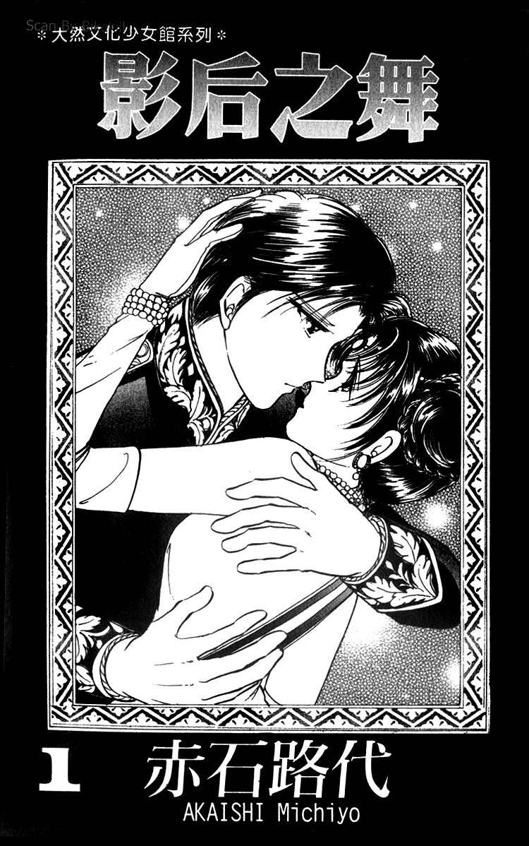 Cinema Empire Chapter 1 page 2 - Chapter 1: Mayerling