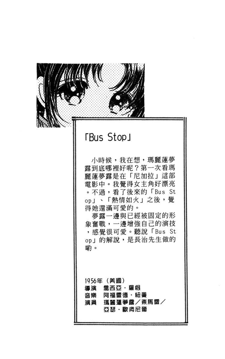 Cinema Empire Chapter 4 page 47 - Chapter 4: Bus Stop