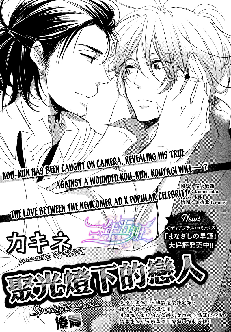 Cinematic Mirror Chapter 2.2 page 1 - Chapter 2 v2 : Spotlight Lover - 2