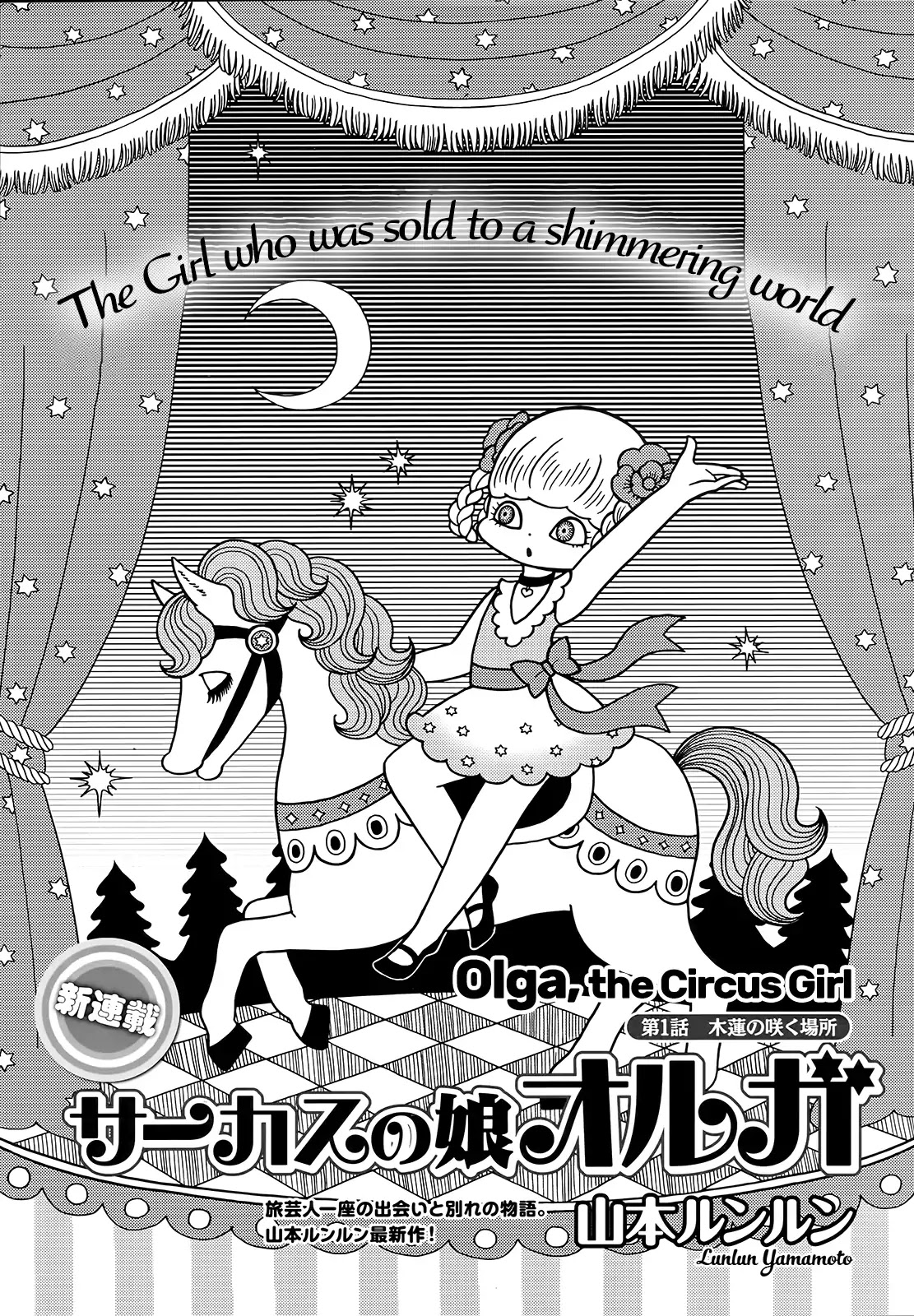 Circus no Musume Olga Chapter 1 page 1 - Chapter 1
