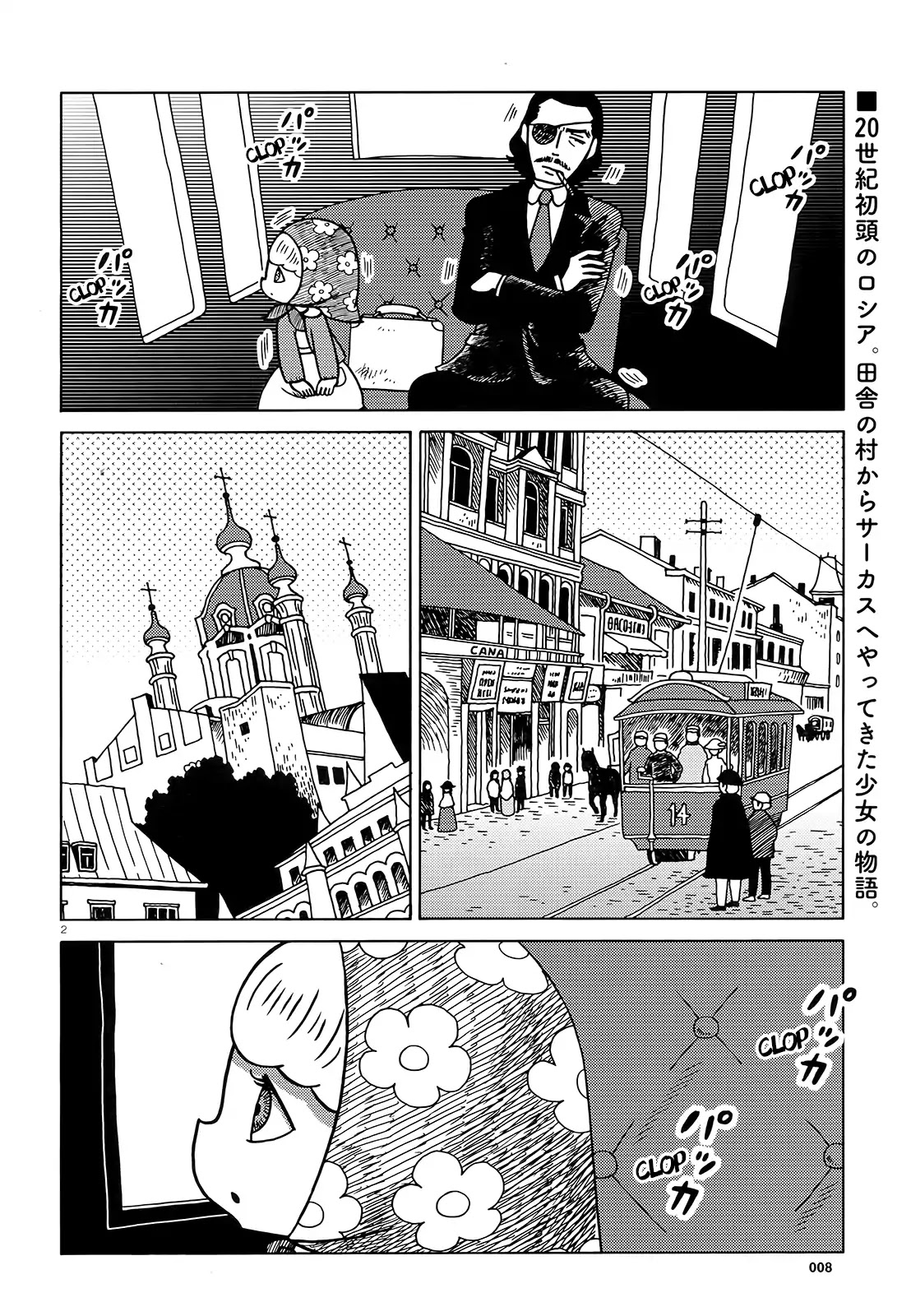 Circus no Musume Olga Chapter 1 page 2 - Chapter 1