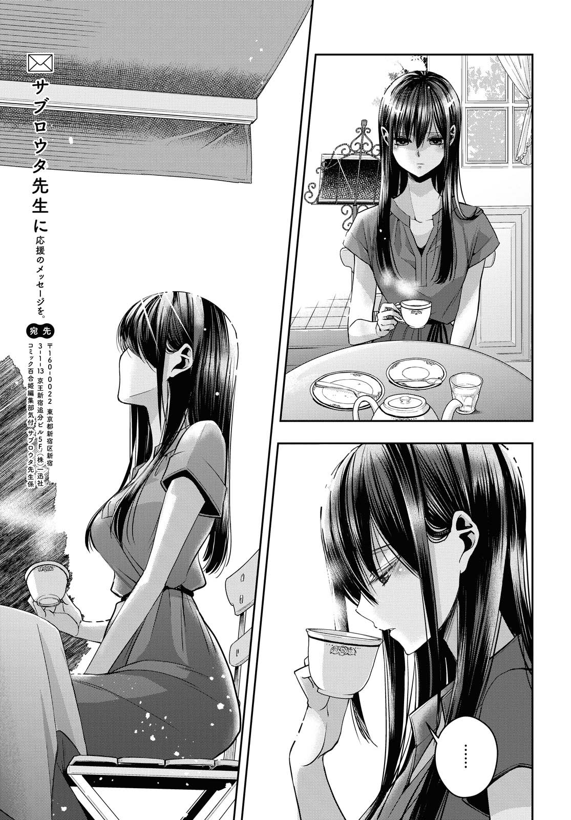 Citrus Plus (Saburouta) Chapter 19 page 13 - Chapter 19: August 3rd