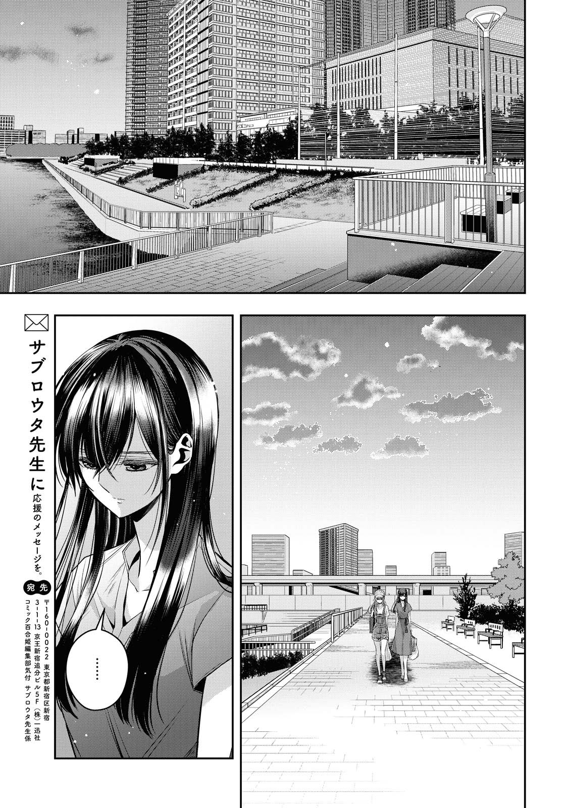 Citrus Plus (Saburouta) Chapter 20 page 15 - Chapter 20: August 3rd Part 2