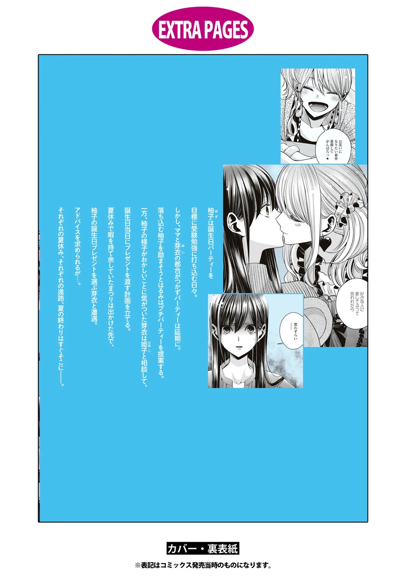 Citrus Plus (Saburouta) Chapter 24.5 page 5 - Chapter 24.5: vol.4 extra