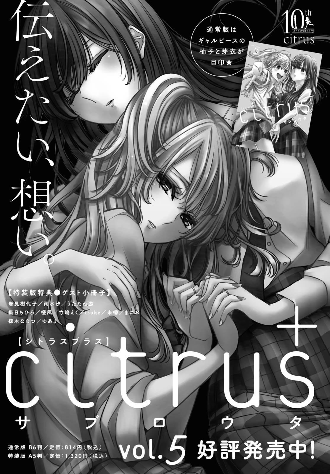 Citrus Plus (Saburouta) Chapter 35 page 17 - Chapter 35: September 30th