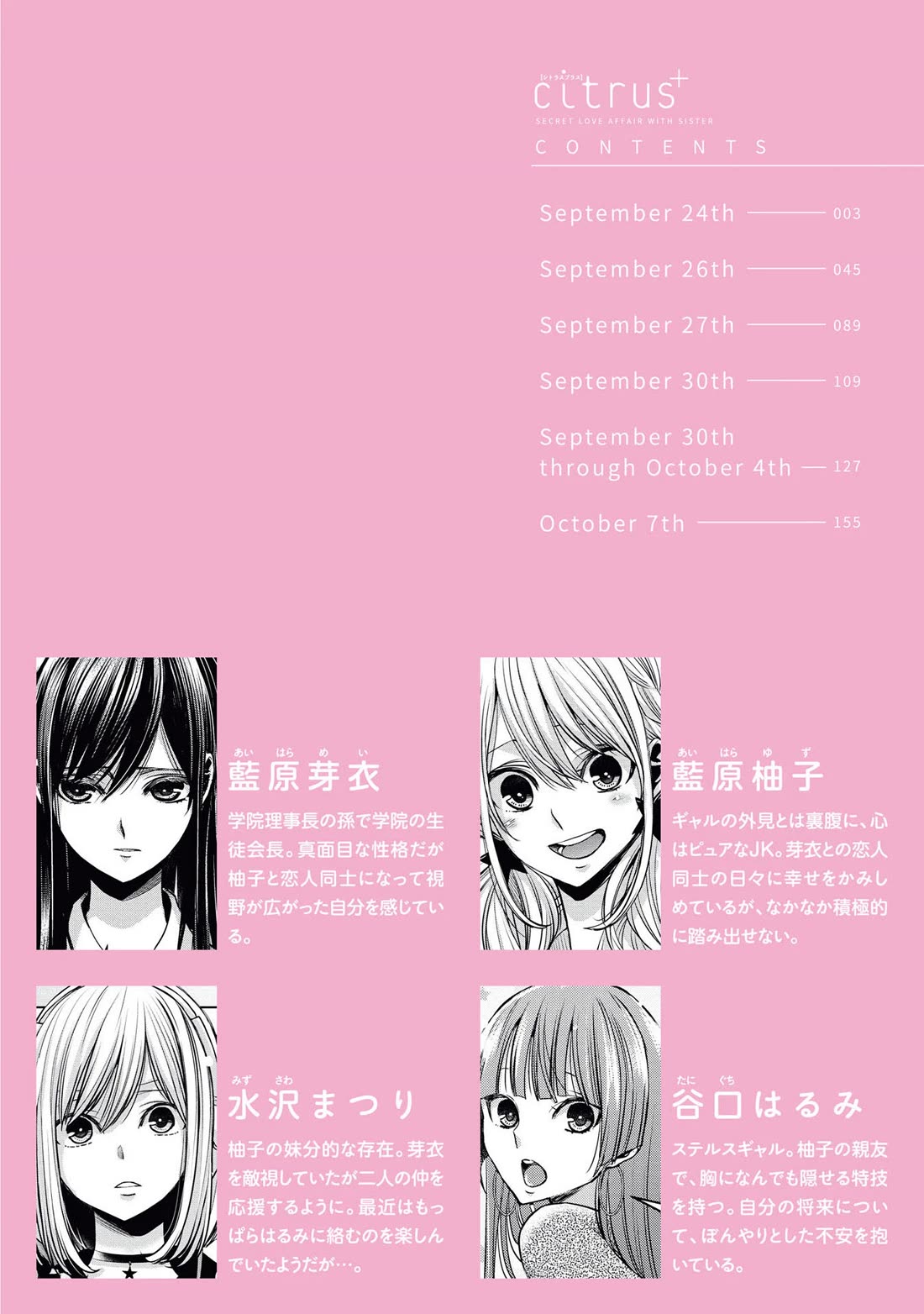 Citrus Plus (Saburouta) Chapter 37 page 1 - Chapter 37: vol. 6 extra - October 7th