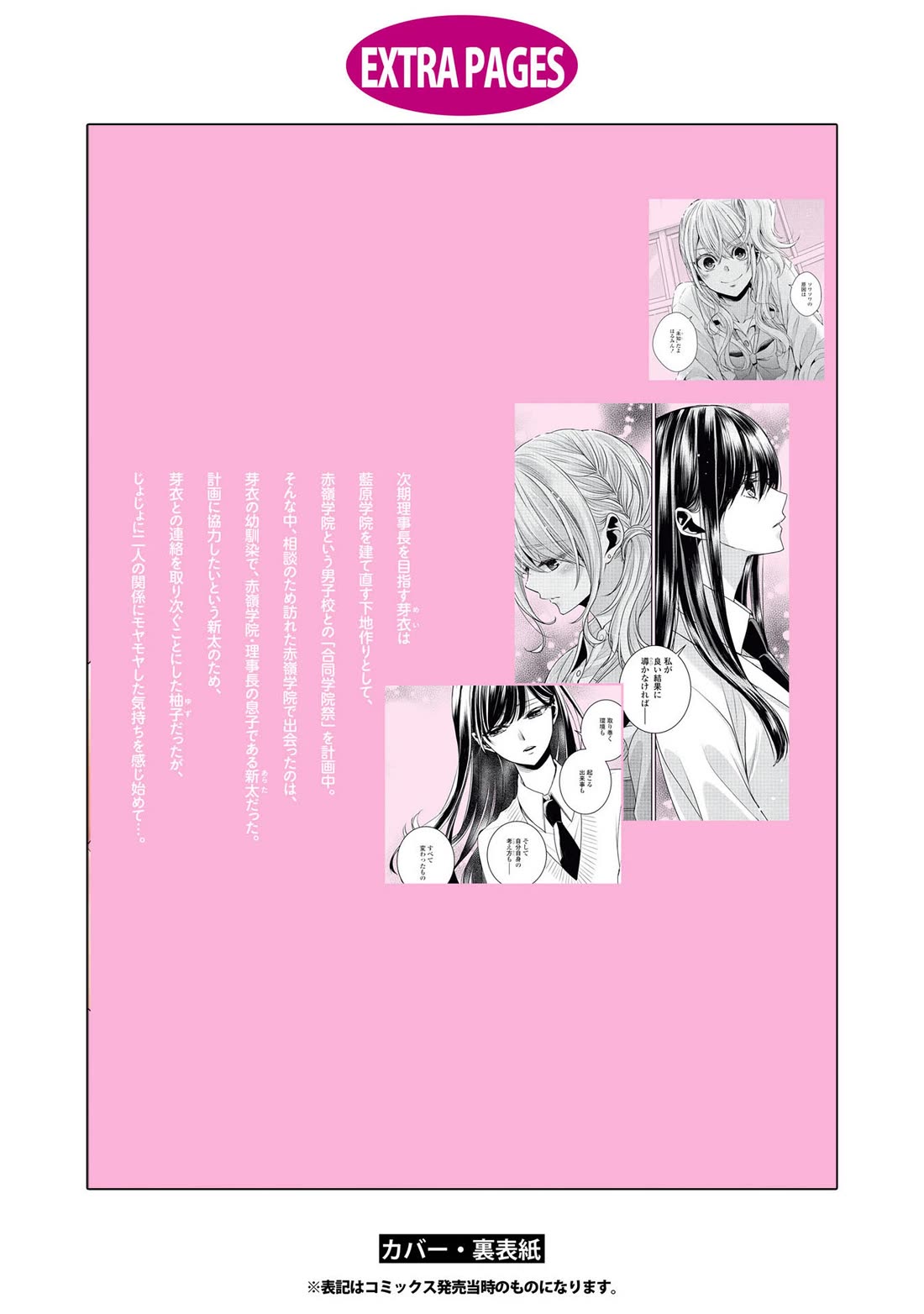 Citrus Plus (Saburouta) Chapter 37 page 21 - Chapter 37: vol. 6 extra - October 7th