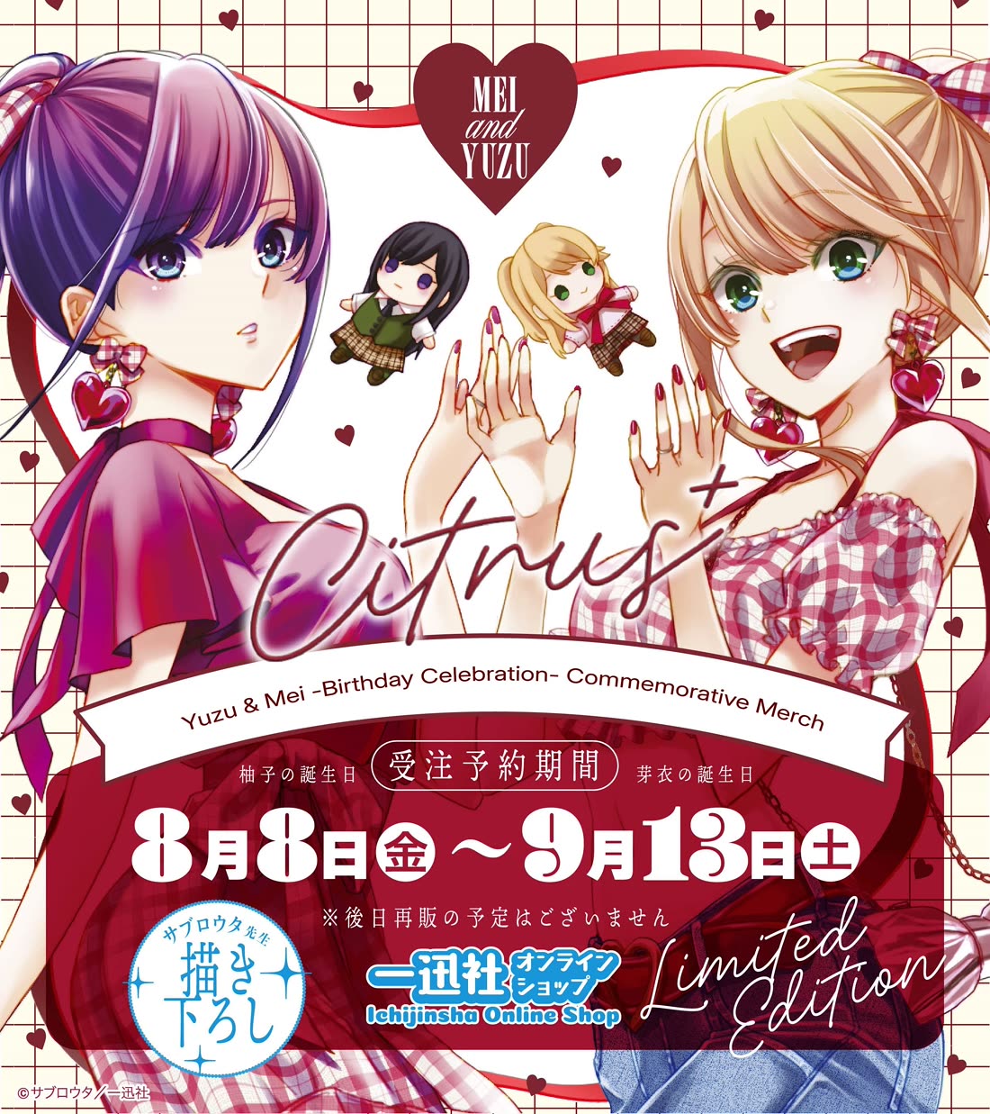 Citrus Plus (Saburouta) Chapter 40.5 page 3 - Chapter 40.5: Birthday twitter extra