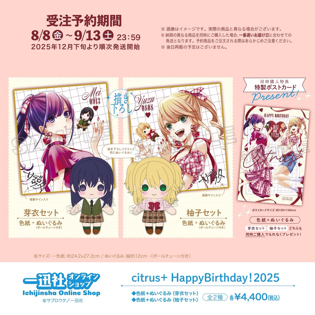 Citrus Plus (Saburouta) Chapter 40.5 page 4 - Chapter 40.5: Birthday twitter extra