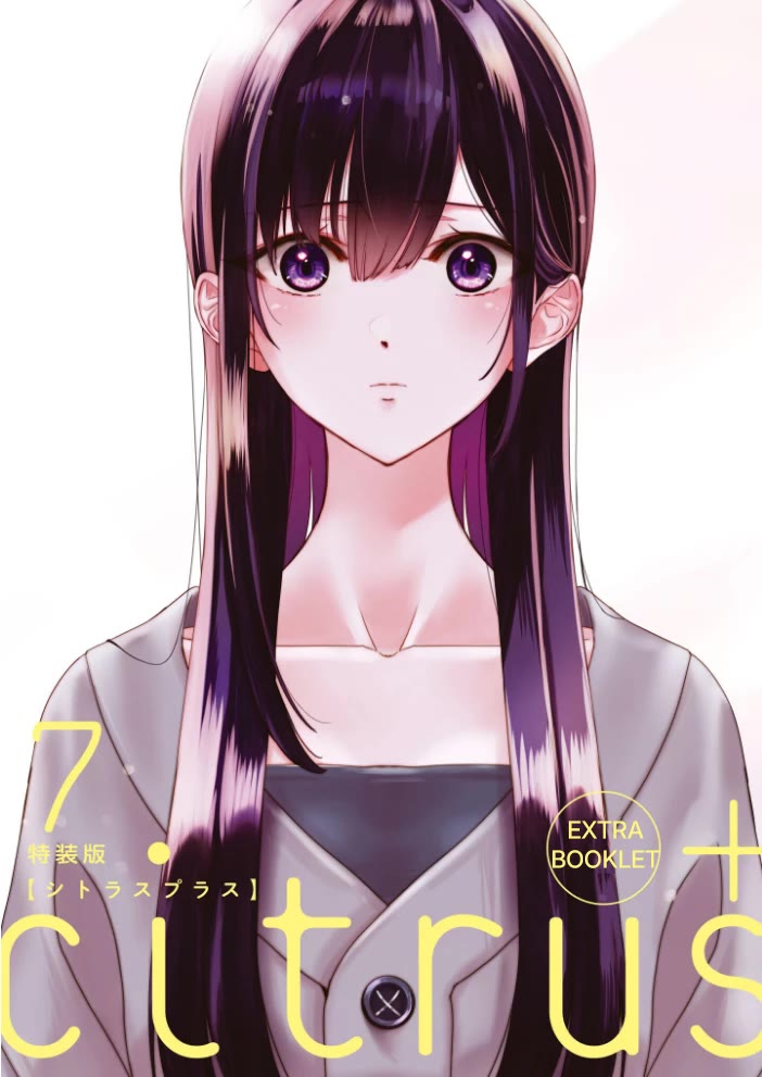 Citrus Plus (Saburouta) Chapter 42.6 page 1 - Chapter 42.6: Vol. 7 Extra Booklet - Exchanging Glances