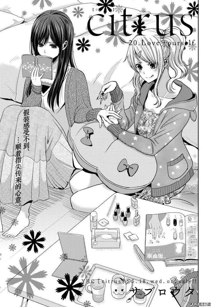 Citrus (Saburouta) Chapter 20 page 1 - Chapter 20: Love yourself