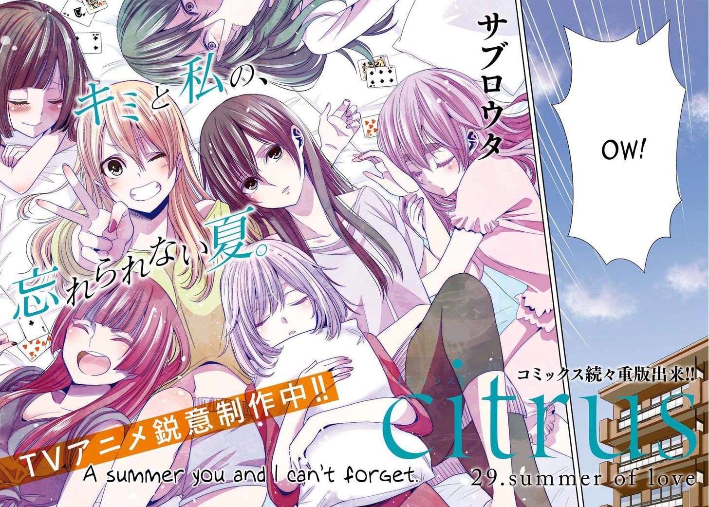 Citrus (Saburouta) Chapter 29 page 2 - Chapter 29: Summer Of Love