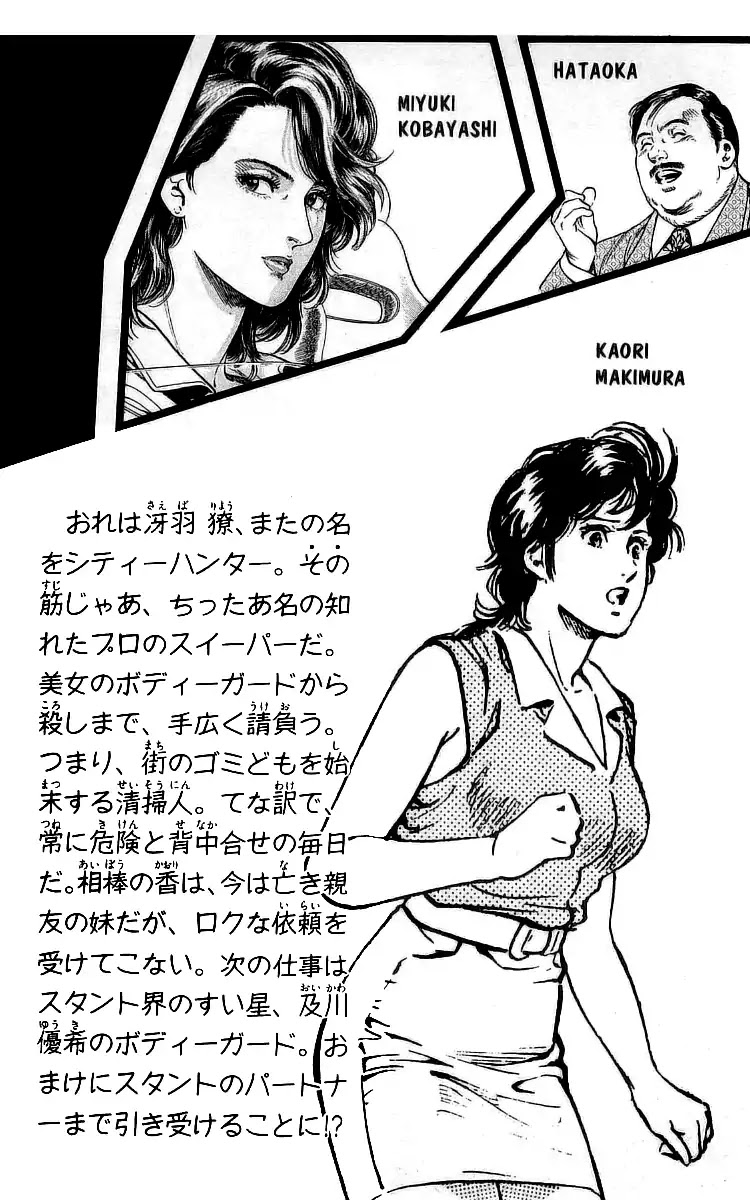 City Hunter Chapter 161 page 4 - Chapter 161: A Vanished Past