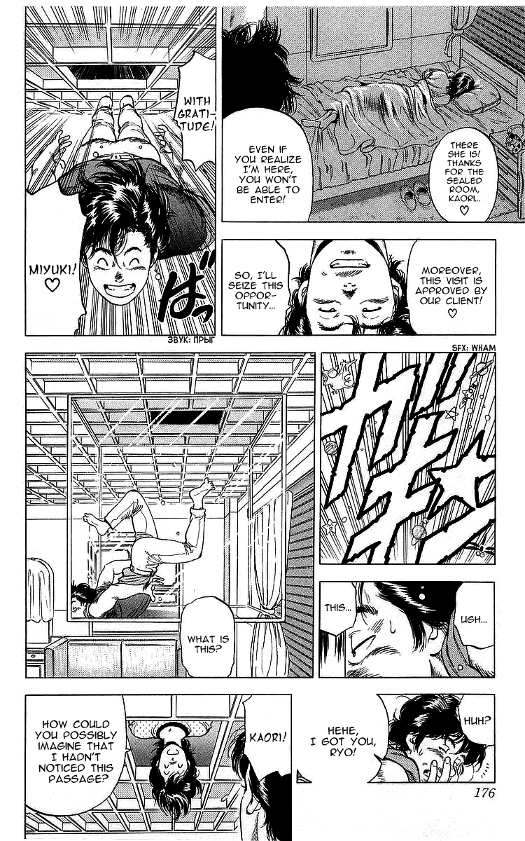 City Hunter Chapter 166 page 16 - Chapter 166: The Woman Who Sings a Code