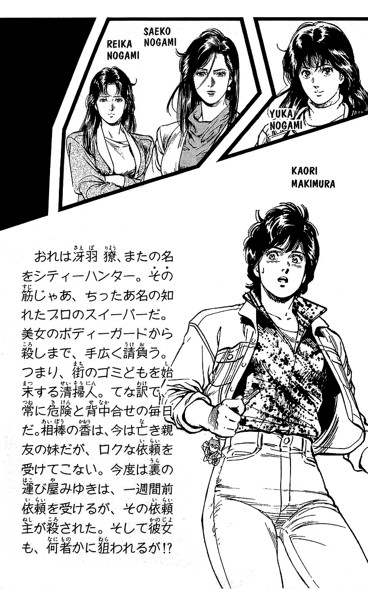 City Hunter Chapter 167 page 4 - Chapter 167: The Great Escape!