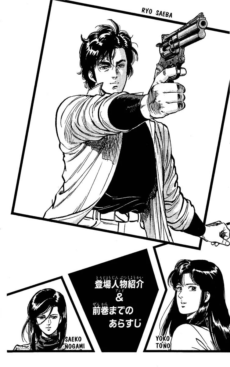 City Hunter Chapter 75 page 3 - Chapter 75 : Unyielding Yoko-San