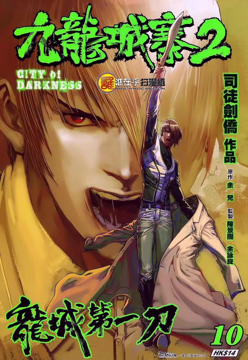 City of Darkness Chapter 2.10 page 1 - Vol.2 Chapter 10: The City's Finest Blade