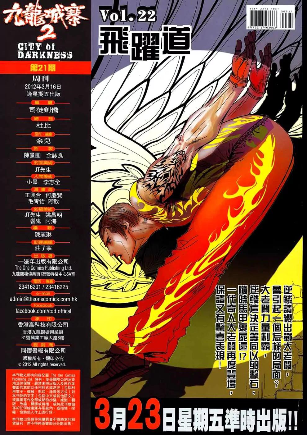 City of Darkness Chapter 2.21 page 33 - Vol.2 Chapter 21: Dark  Tornado