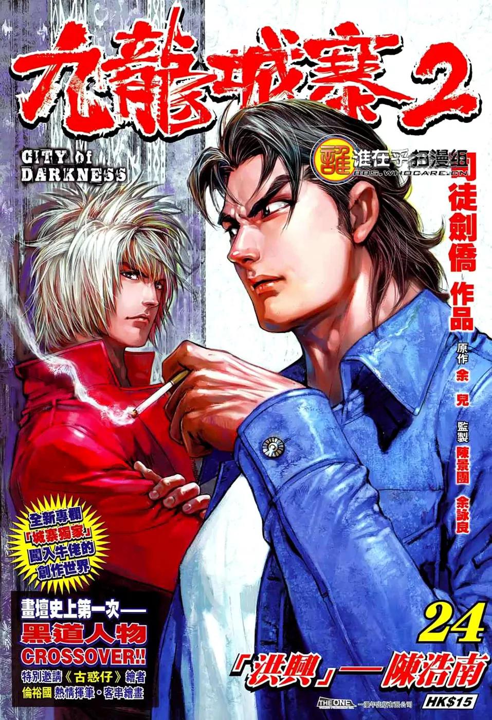 City of Darkness Chapter 2.24 page 2 - Vol.2 Chapter 24: "Hong Wei" --- Chen Hao Nan