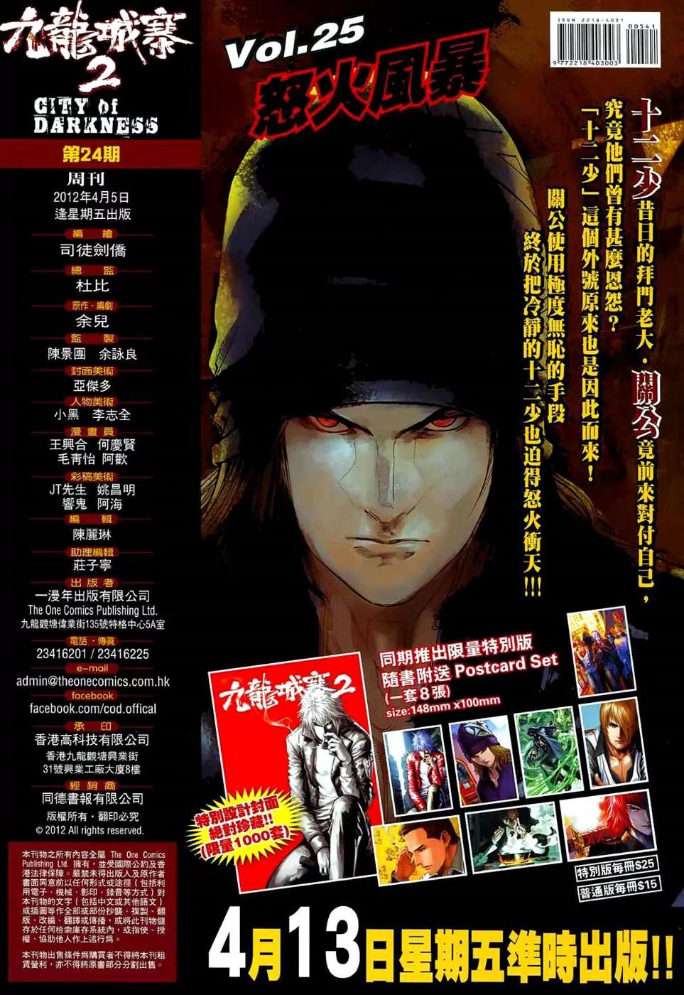 City of Darkness Chapter 2.24 page 33 - Vol.2 Chapter 24: "Hong Wei" --- Chen Hao Nan