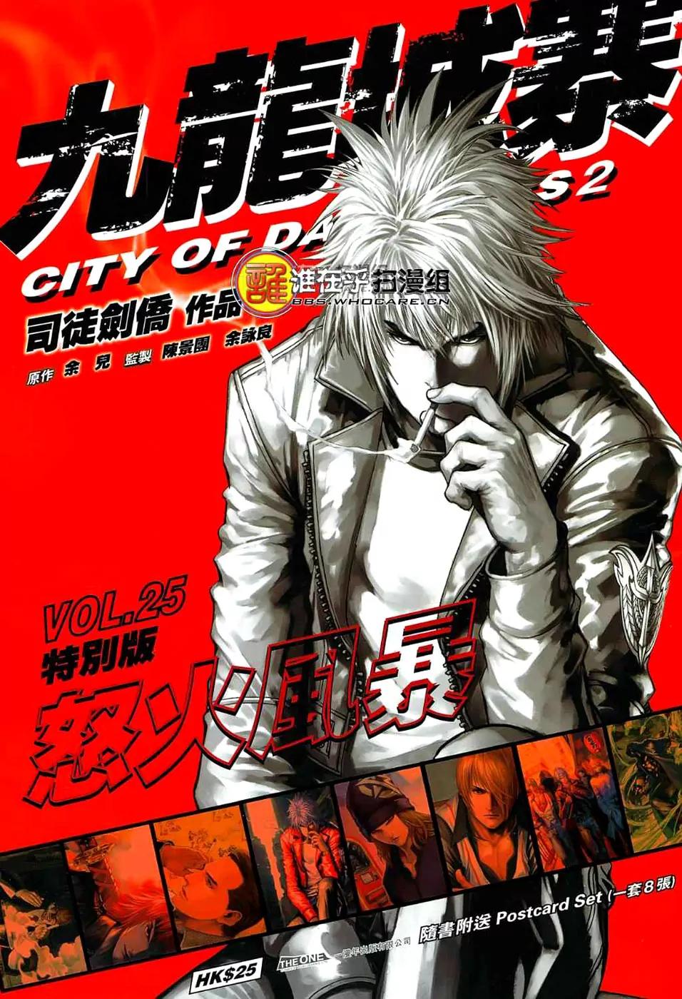 City of Darkness Chapter 2.25 page 2 - Vol.2 Chapter 25: Tornado of Anger