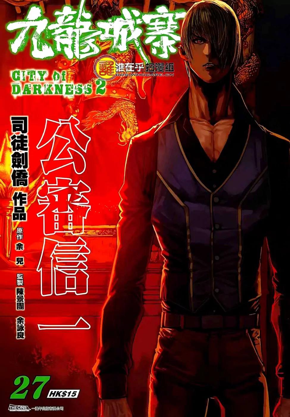 City of Darkness Chapter 2.27 page 2 - Vol.2 Chapter 27: Xin Yi's Fairness