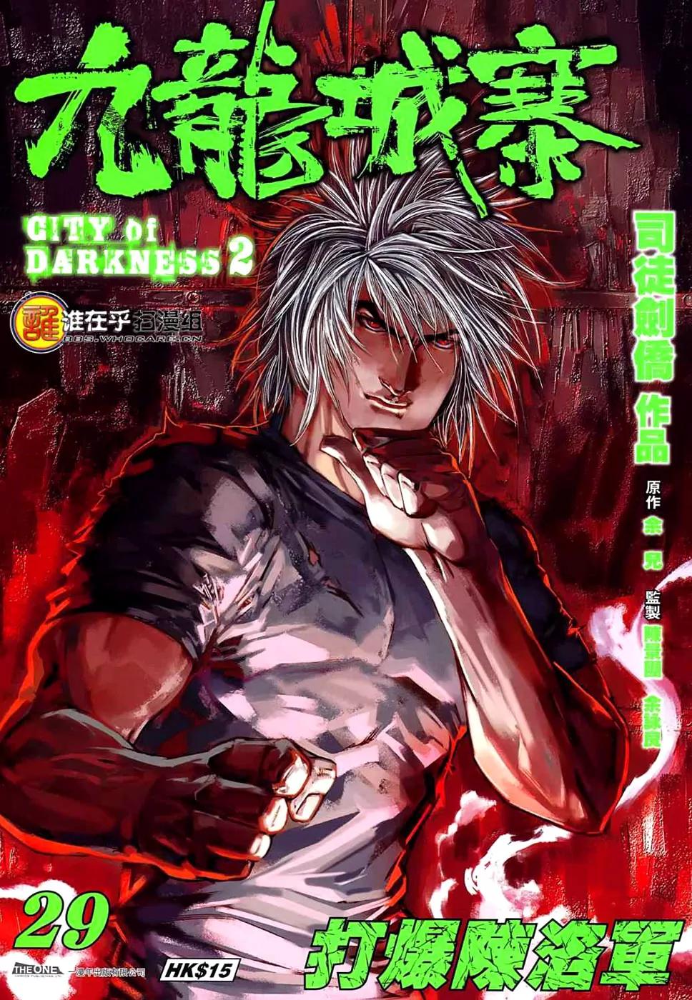 City of Darkness Chapter 2.29 page 2 - Vol.2 Chapter 29: Giving Chen Luo Jun a Beating