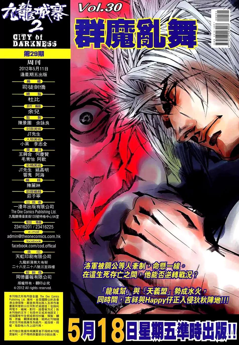 City of Darkness Chapter 2.29 page 33 - Vol.2 Chapter 29: Giving Chen Luo Jun a Beating