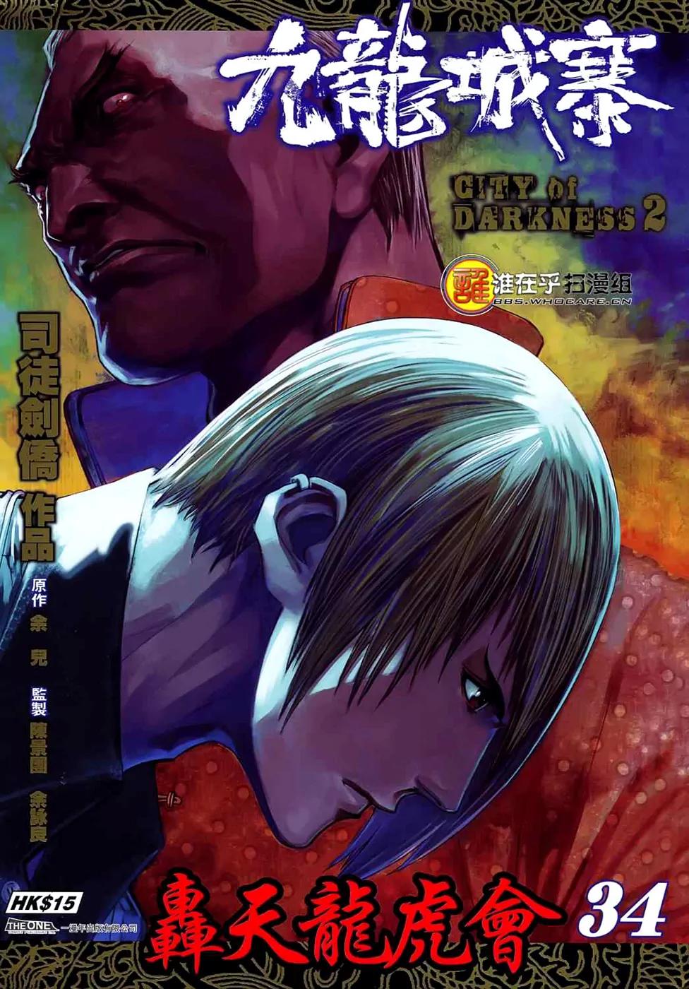 City of Darkness Chapter 2.34 page 2 - Vol.2 Chapter 34: Gathering of Tigers and Dragons