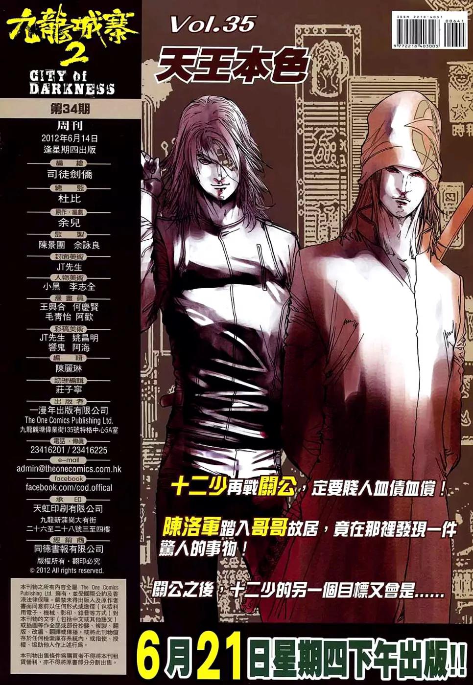 City of Darkness Chapter 2.34 page 32 - Vol.2 Chapter 34: Gathering of Tigers and Dragons