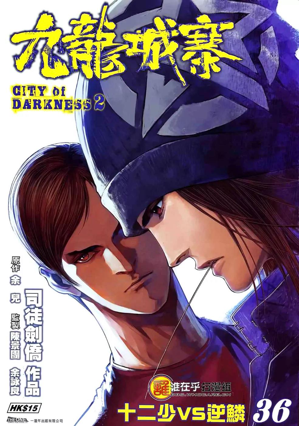 City of Darkness Chapter 2.36 page 2 - Vol.2 Chapter 36: Shi Er Shao vs Bi Lin