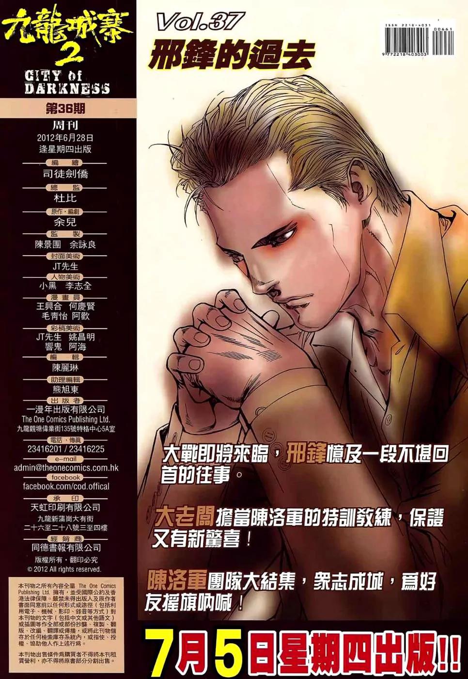 City of Darkness Chapter 2.36 page 33 - Vol.2 Chapter 36: Shi Er Shao vs Bi Lin