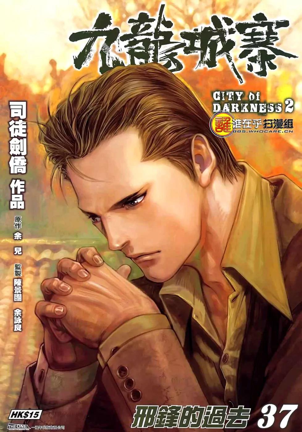 City of Darkness Chapter 2.37 page 2 - Vol.2 Chapter 37: Jin Fong's Past
