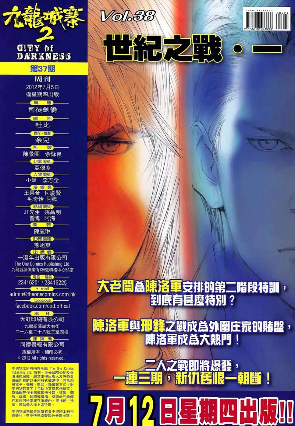 City of Darkness Chapter 2.37 page 32 - Vol.2 Chapter 37: Jin Fong's Past