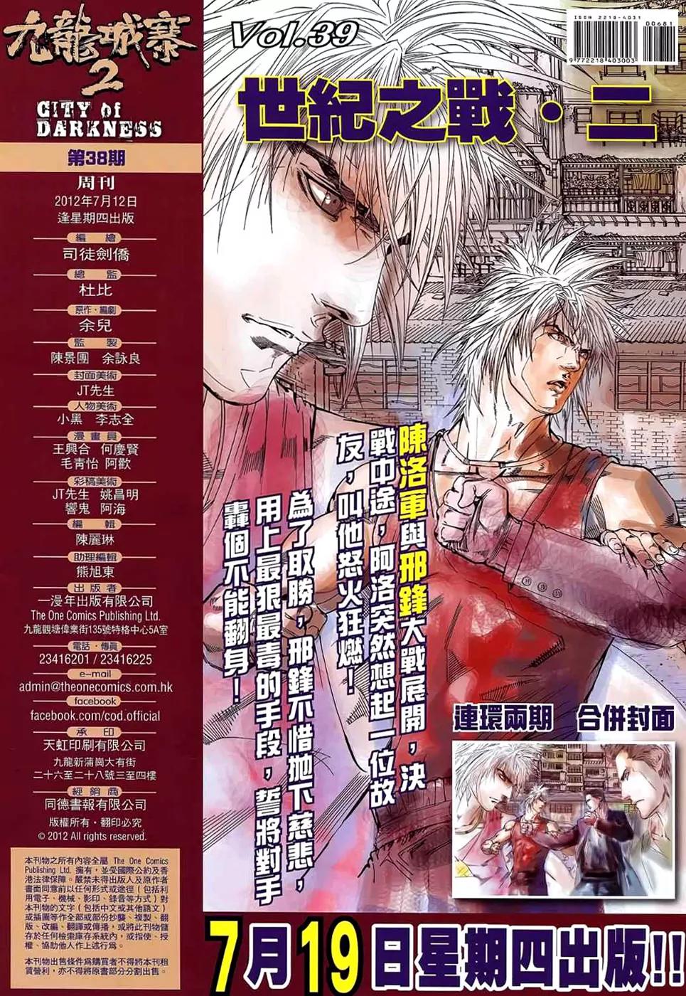 City of Darkness Chapter 2.38 page 33 - Vol.2 Chapter 38: Fight of the Century (1)