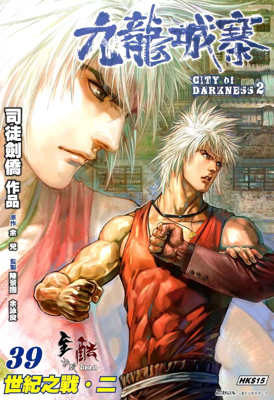 City of Darkness Chapter 2.39 page 2 - Vol.2 Chapter 39: Fight of the Century (2)