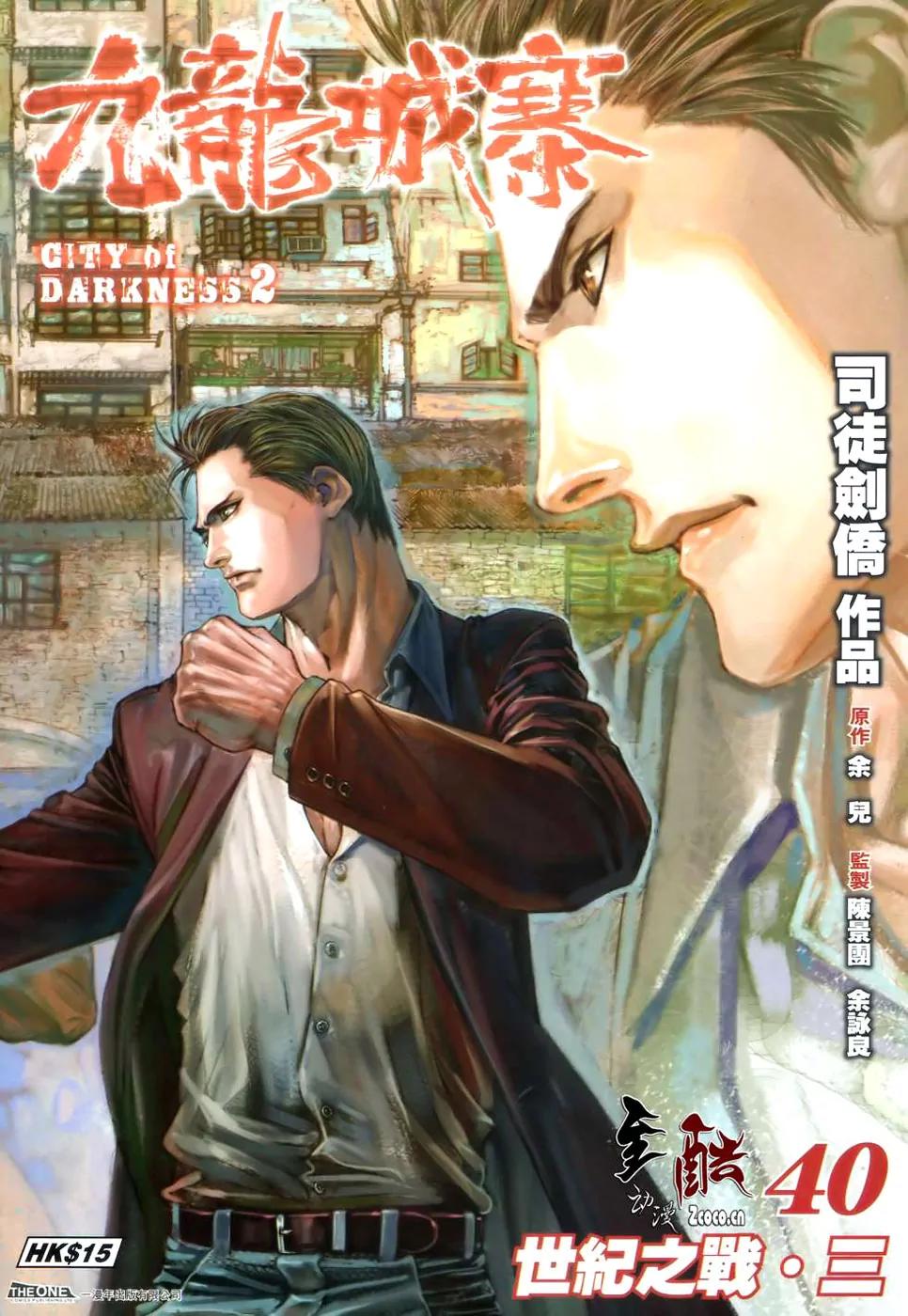 City of Darkness Chapter 2.40 page 2 - Vol.2 Chapter 40: Fight of the Century (3)
