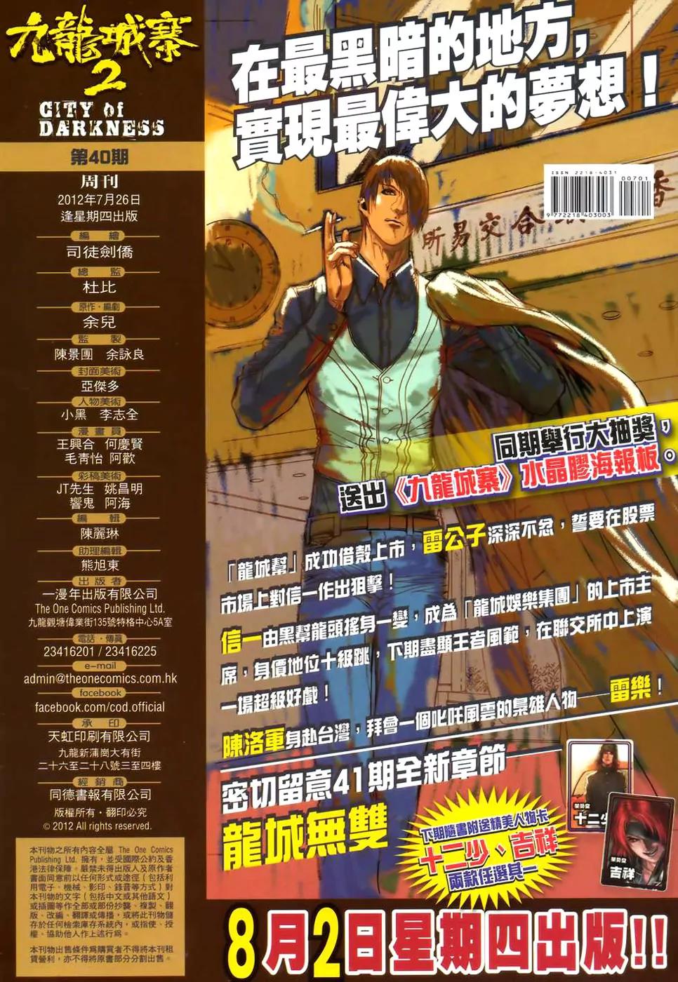 City of Darkness Chapter 2.40 page 33 - Vol.2 Chapter 40: Fight of the Century (3)