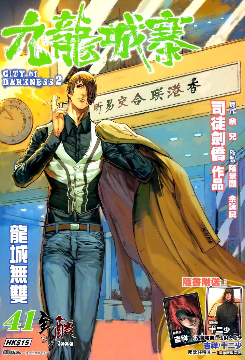 City of Darkness Chapter 2.41 page 2 - Vol.2 Chapter 41: Long Cheng's Doubles
