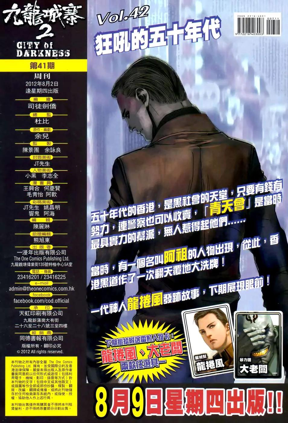 City of Darkness Chapter 2.41 page 33 - Vol.2 Chapter 41: Long Cheng's Doubles