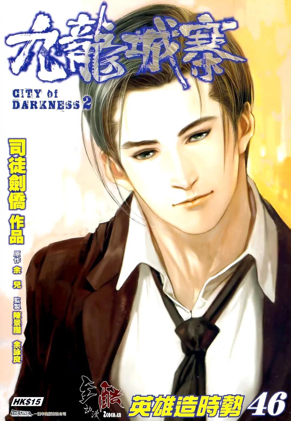 City of Darkness Chapter 2.46 page 2 - Vol.2 Chapter 46: Heroes Make Their Times!
