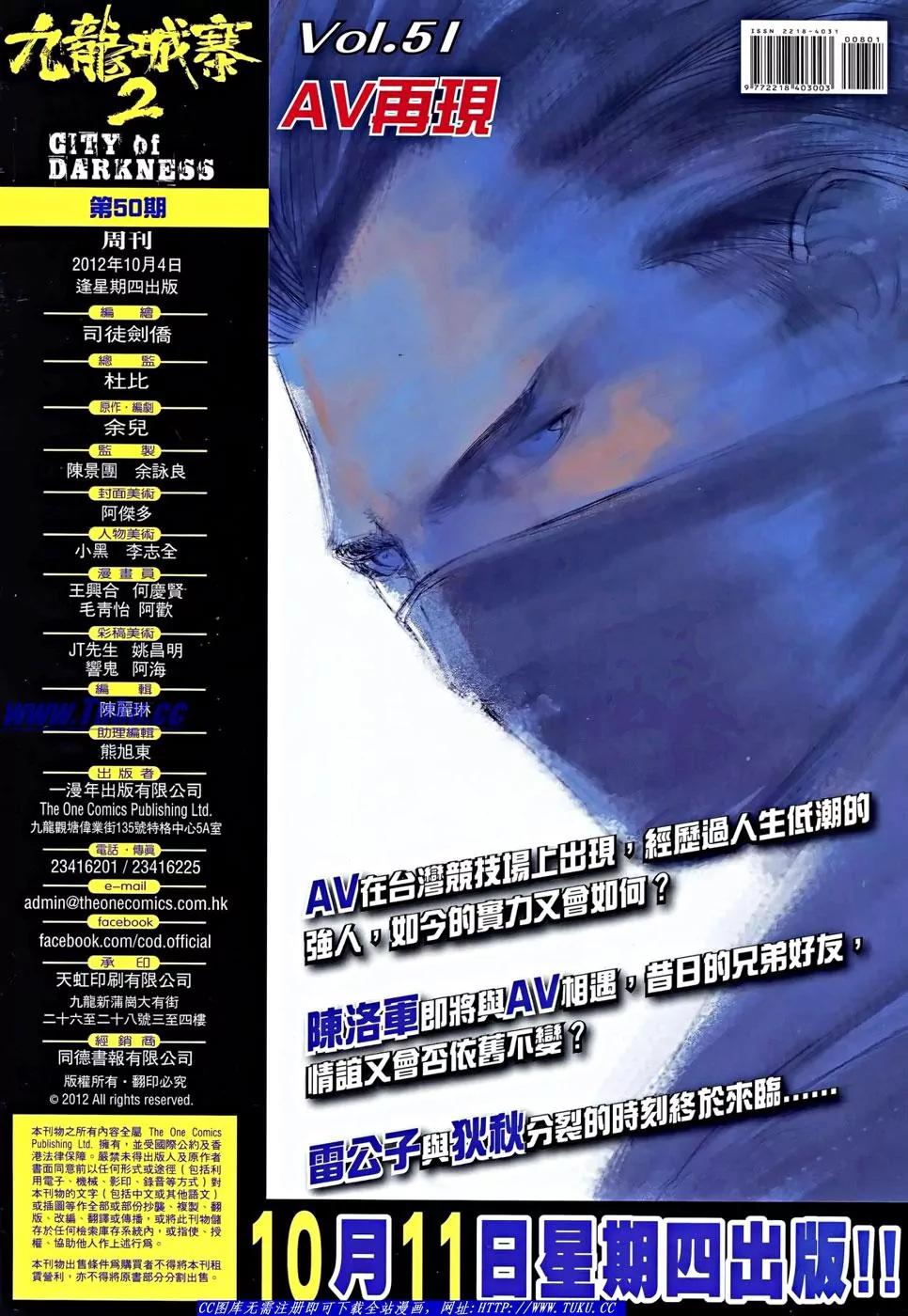 City of Darkness Chapter 2.50 page 33 - Vol.2 Chapter 50: Tornado vs. Zheng